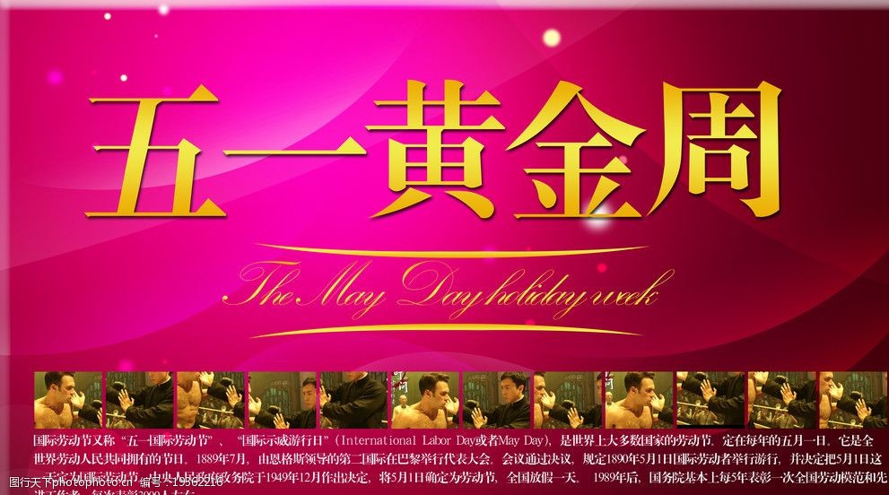 五一黄金周图片