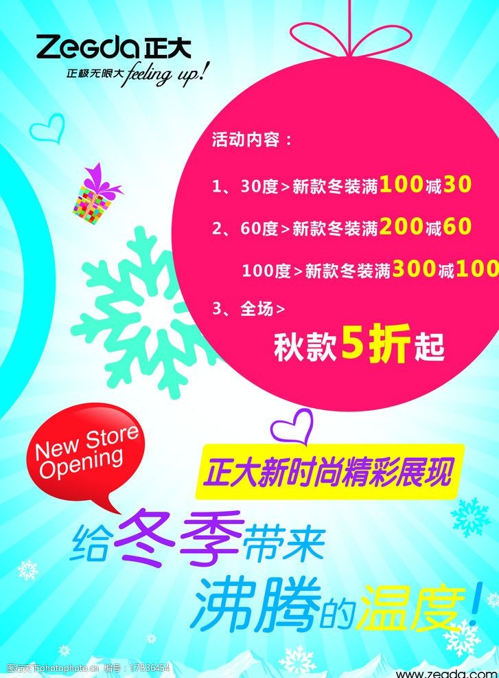 正大活动彩页图片