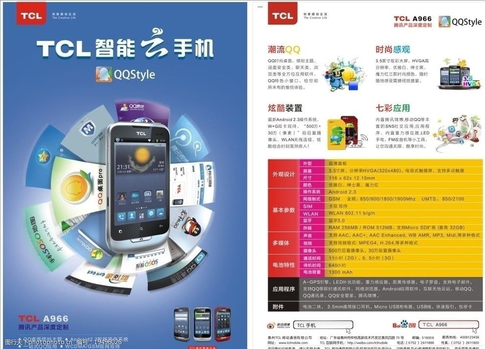 tcla966手机宣传单面图片