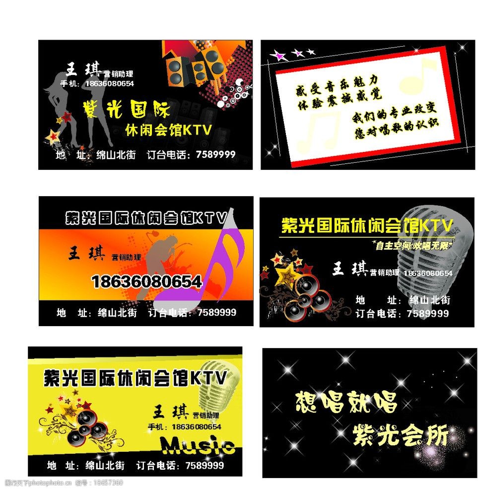 名片 紫光会所 ktv 卡片 娱乐 音乐 黑色背景 名片卡片 广告设计 矢量