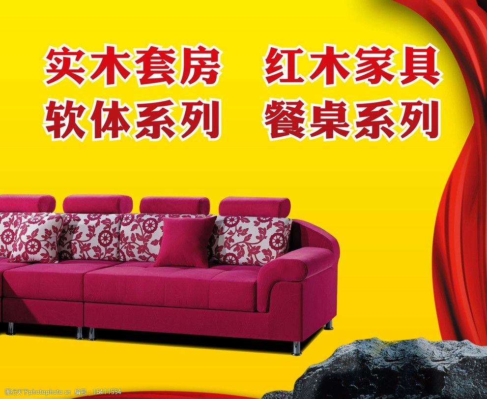 关键词:家具喷绘 家具展板 红旗 户外广告 精美展板 家具广告 家具