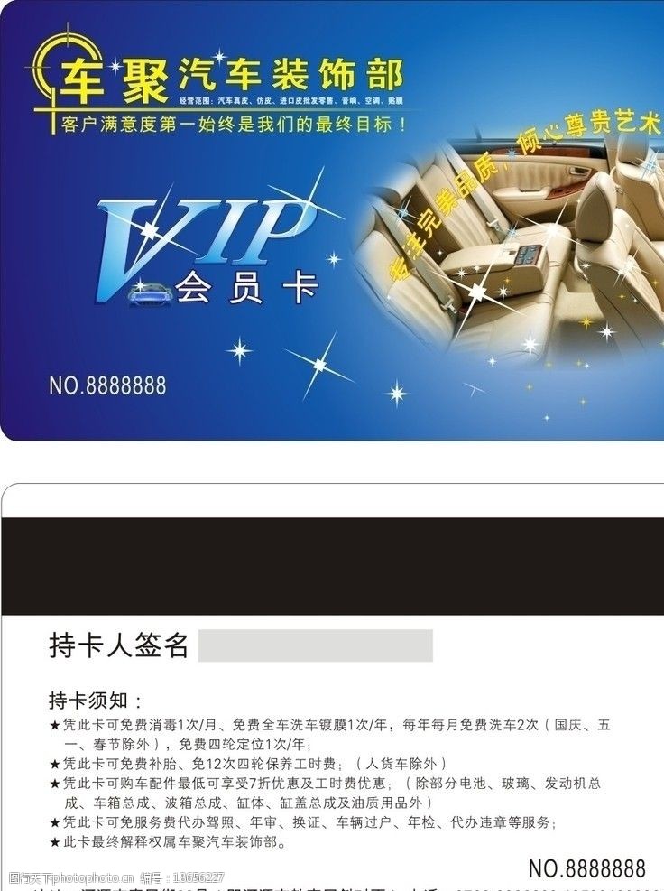 汽车服务vip图片