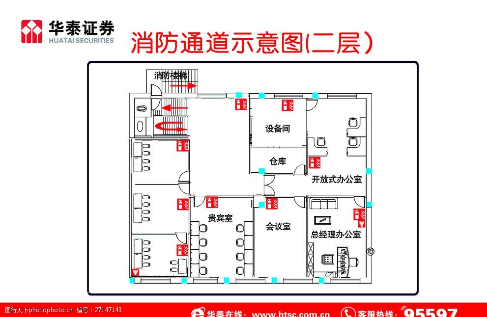 华泰证券二层消防示意图