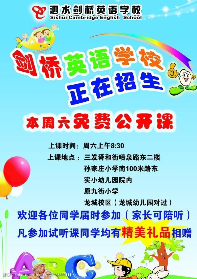 剑桥英语学校招生图片