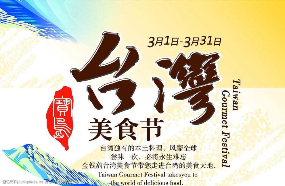 台湾美食节双面吊旗图片