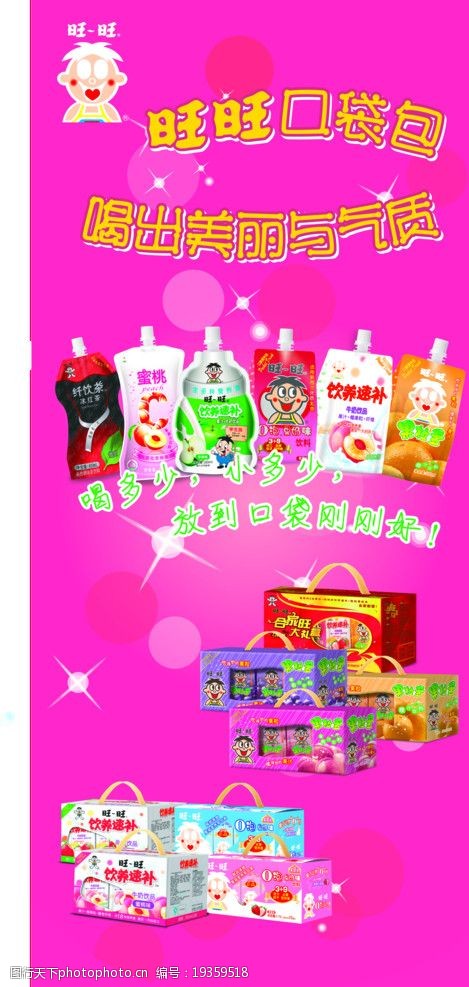 关键词:红色背景 旺旺矢量图 旺旺 粉红色底版 包装盒 海报设计 广告