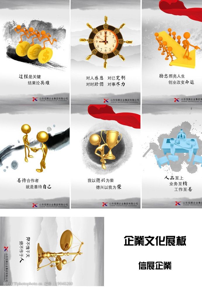 企业文化图片