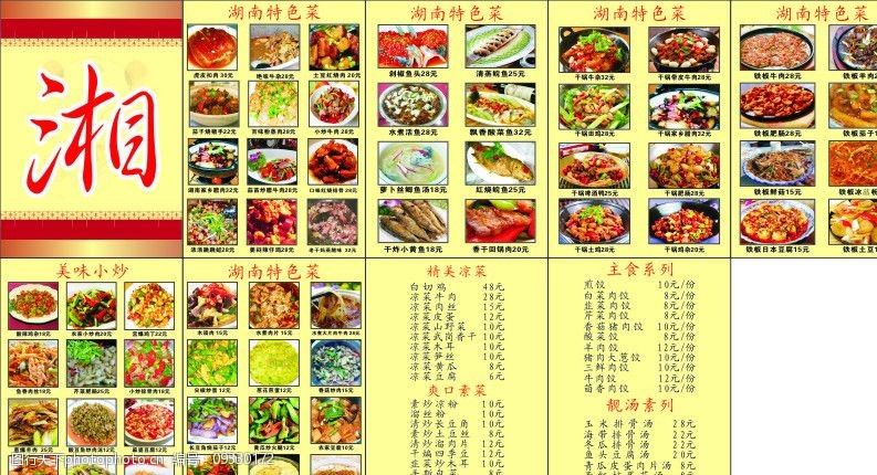 湘菜十大名菜排名图片图片