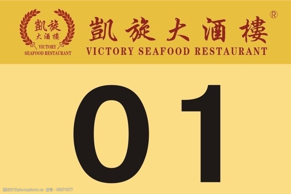 酒楼餐桌号码牌图片