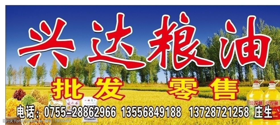 兴达粮油图片