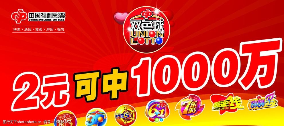 中国福彩图片图片-图行天下图库