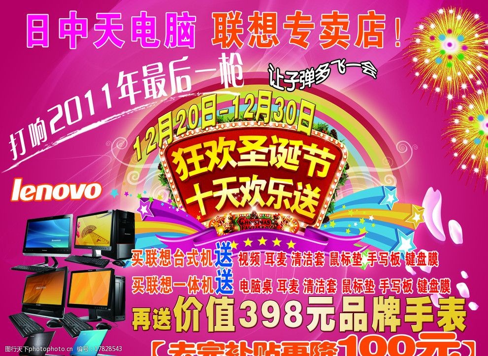 电脑商店宣传图片