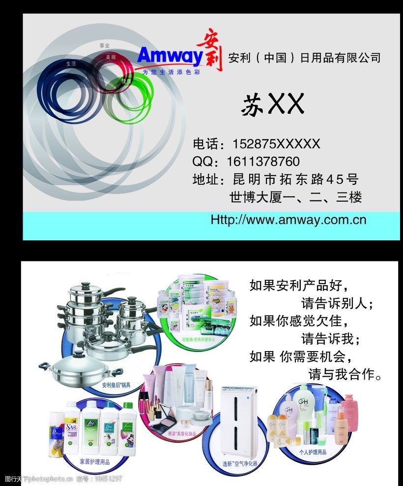 安利名片最新样本图片