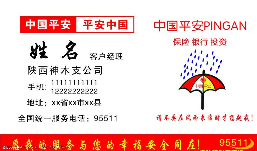 名片平安保险图片