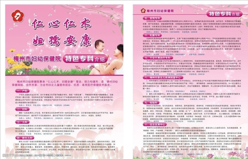 妇幼保健院宣传单张图片