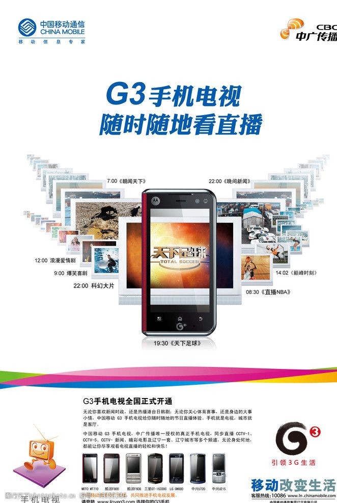 中国移动通信g3广告图片