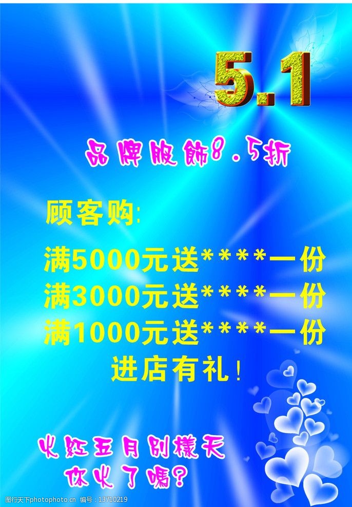 服装活动51图片