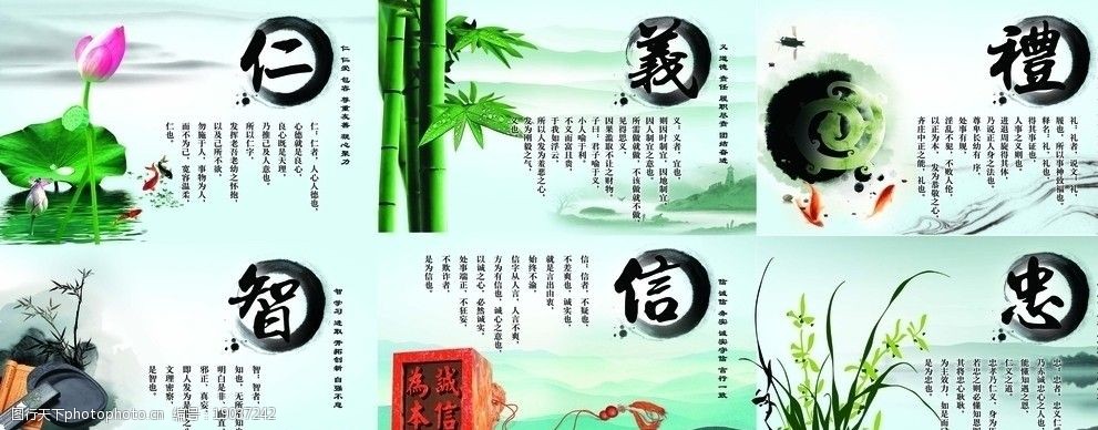 仁义礼智信忠图片