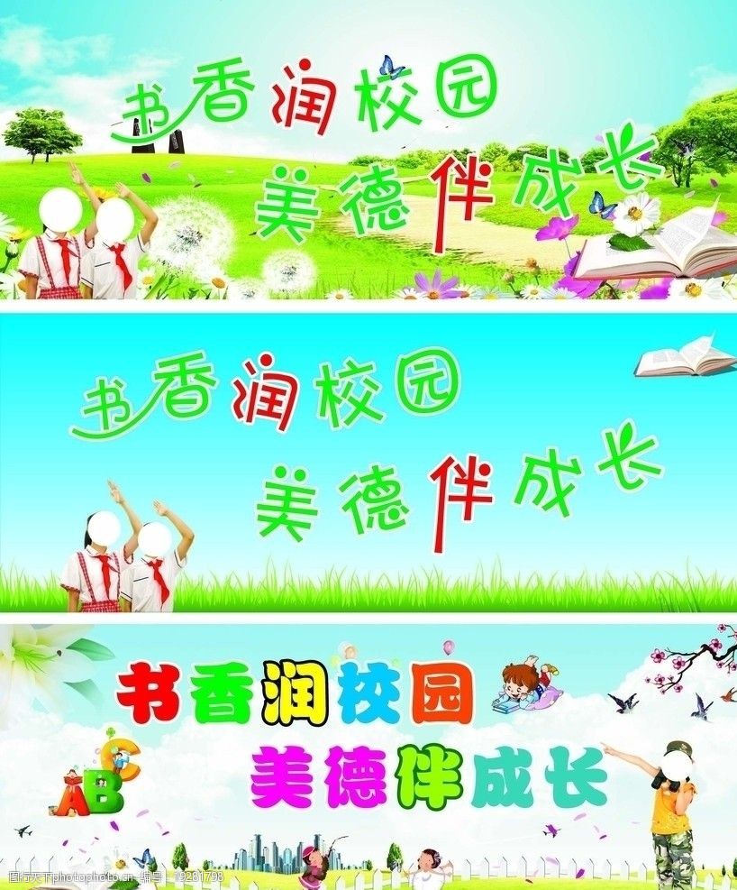书香校园图片