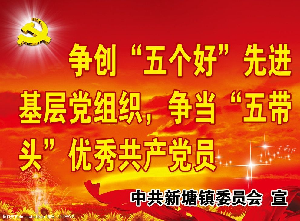 五个好五带头展板图片