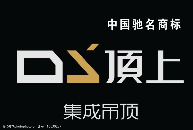 关键词:顶上集成吊顶 顶上标志 顶上集成吊顶标志 顶上 企业logo标志