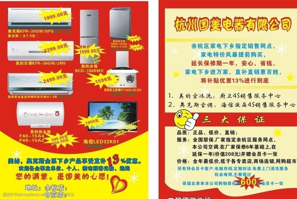 关键词:国美电器宣传页 国美 冰箱 美的 奥克斯 dm宣传单设计 led dm