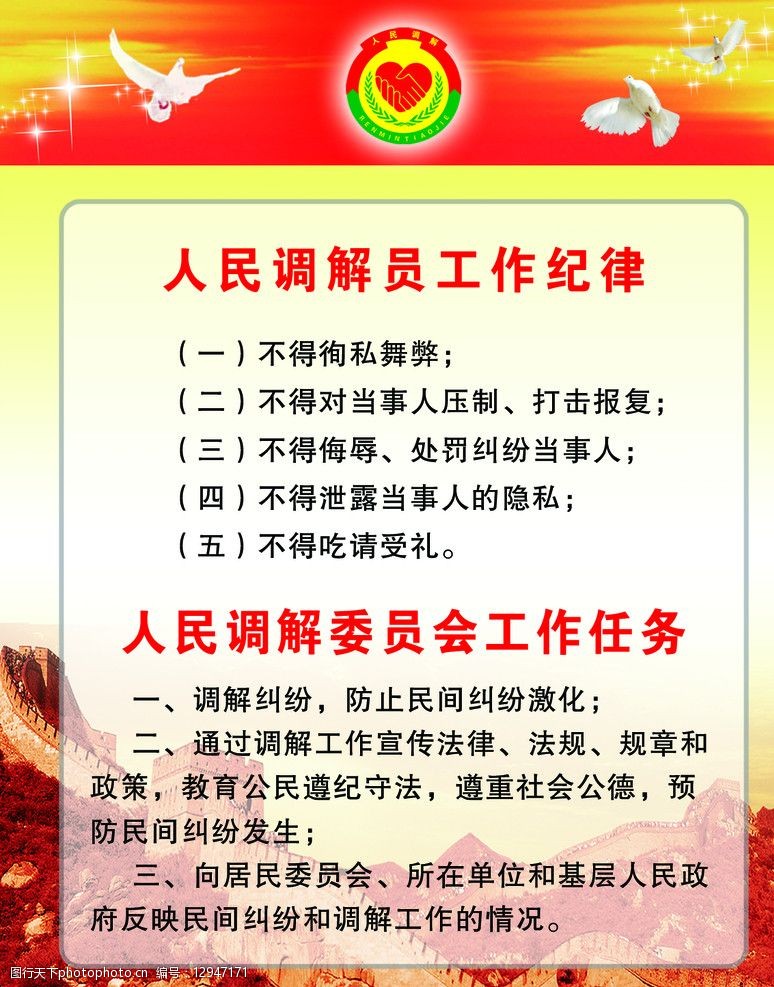 人民调解委员会工作任务图片