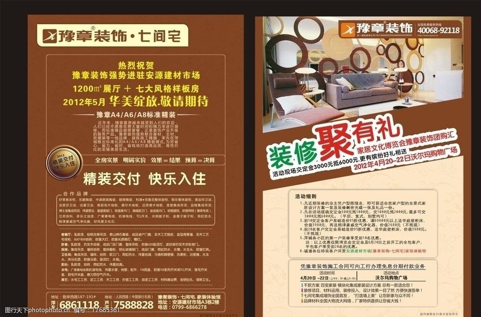 關鍵詞:裝飾公司宣傳單 裝飾公司 dm單 團購 活動 dm宣傳單 廣告設計