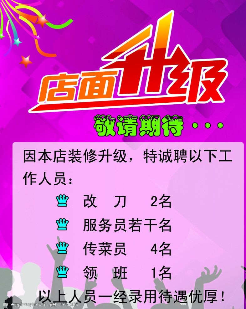 店面升级海报图片