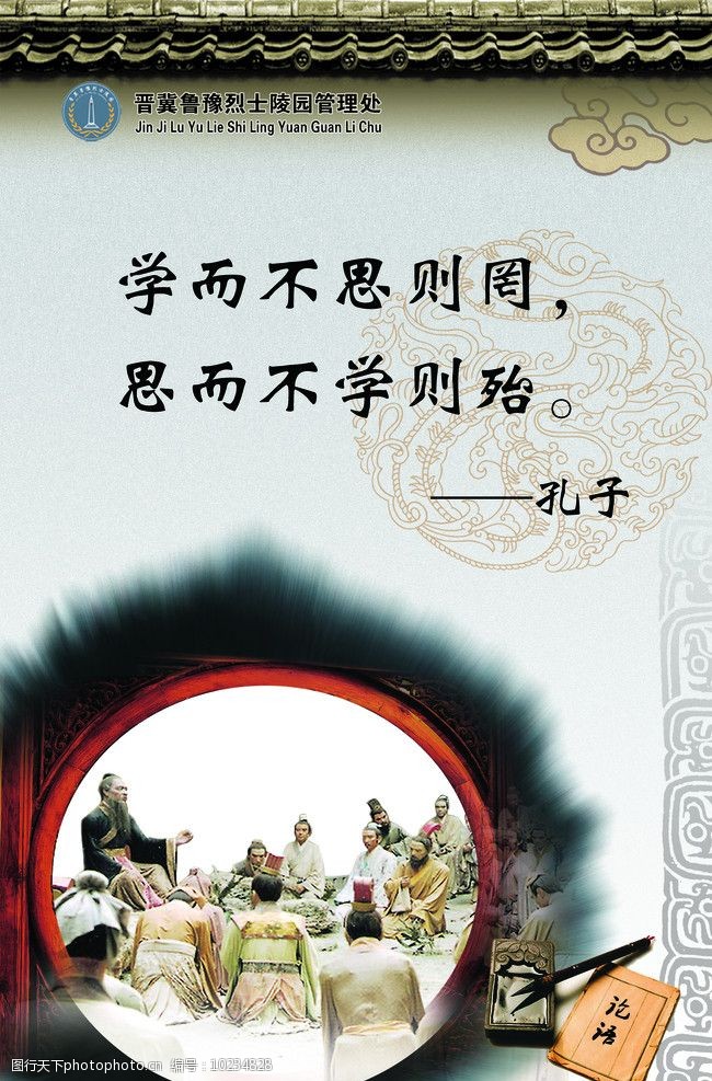 孔子论道展板图片
