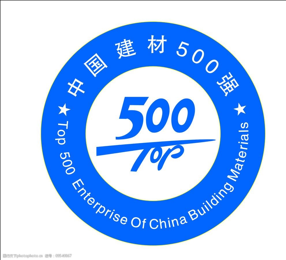 中国建材 500强标志 500 公共标识标志 标识标志图标 矢量 cdr