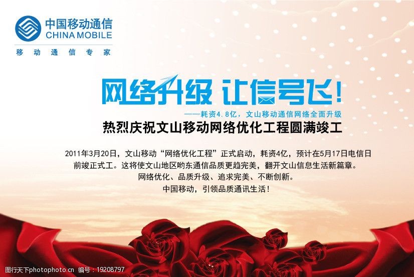 中国移动网络升级发布会背景墙图片