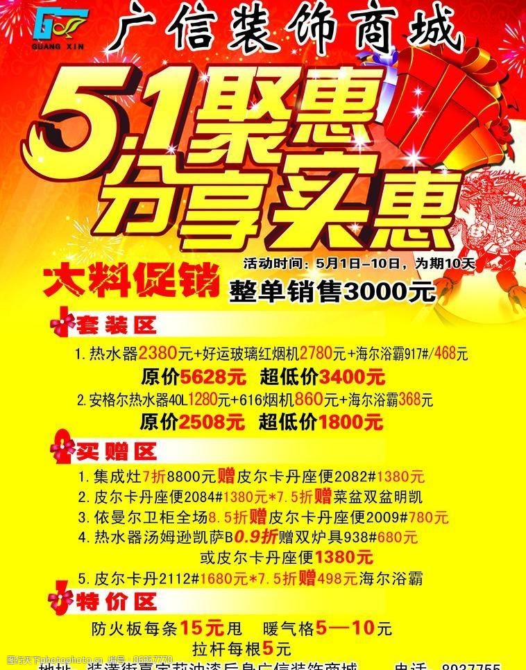 51钜惠宣传单图片