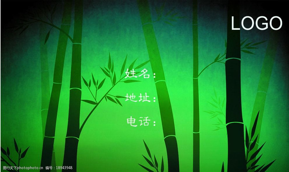 中国风名片 中国风 竹子 竹林 竹子剪影 名片卡片 广告设计模板 源