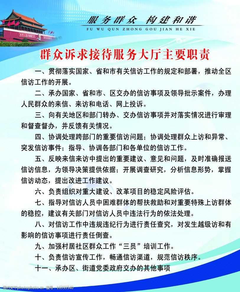 群众诉求接待服务大厅主要职责图片