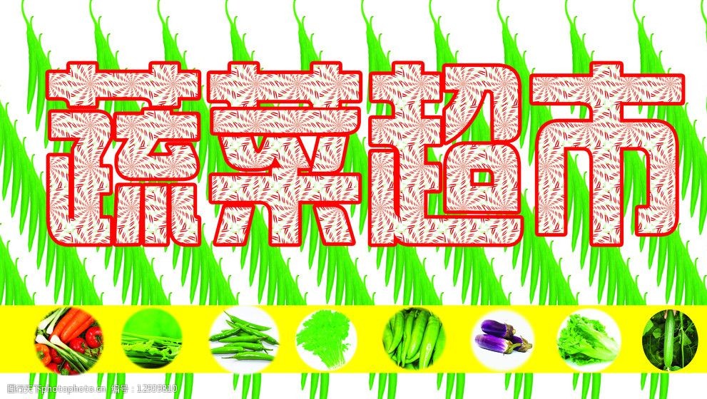 蔬菜超市_门头图片