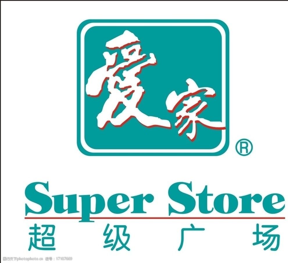 爱家超市爱家超级广场logo图片