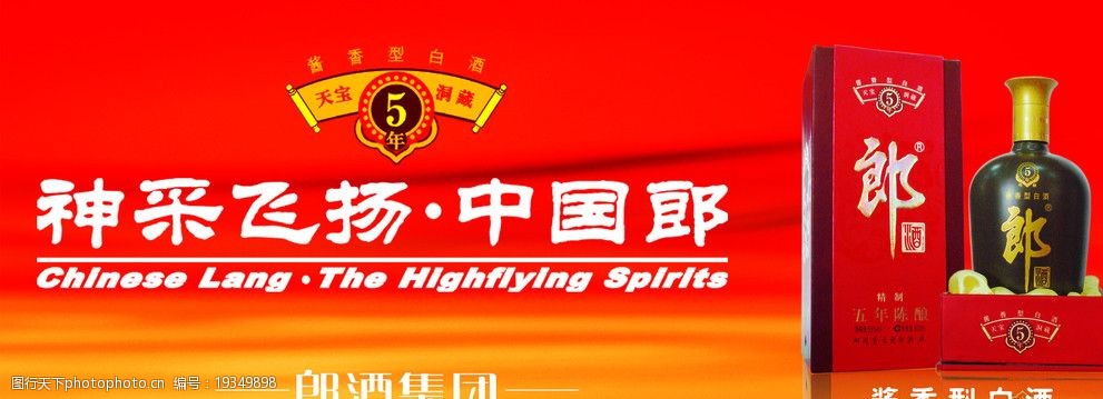 赤水河郎酒广告图片