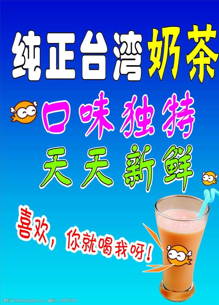 何必问奶茶广告图片