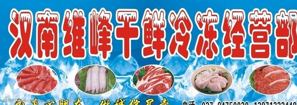 清凉冰块背景 冷冻 冰冻肉 冷冻食品招牌 清凉背景 蓝色背景 广告设计