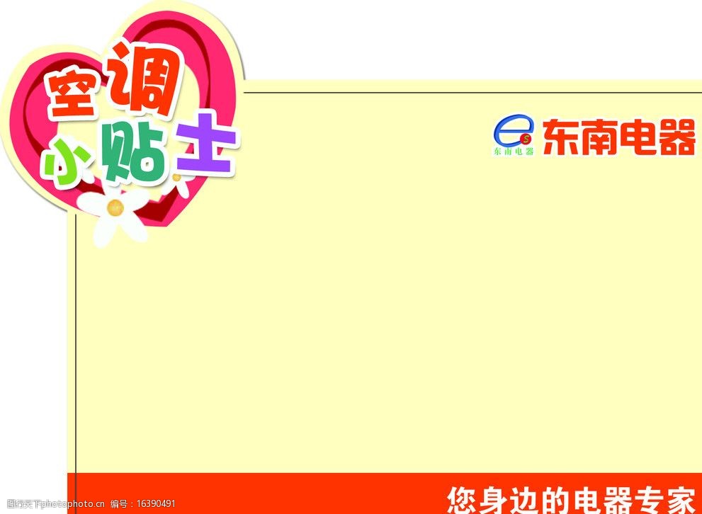 空调小贴士图片图片-图行天下图库