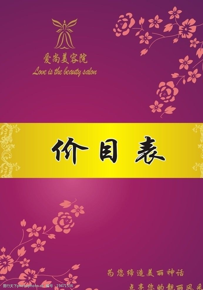美容店价目表图片