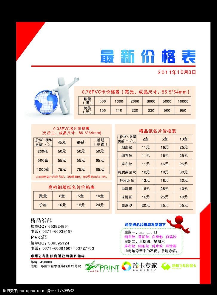 最新名片及pvc卡报价单页图片