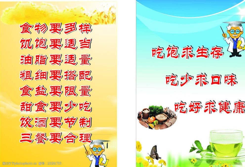 关键词:健康专栏 餐饮健康语 茶 海报设计 广告设计 矢量 cdr