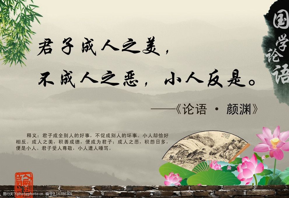 国学论语宣传画图片
