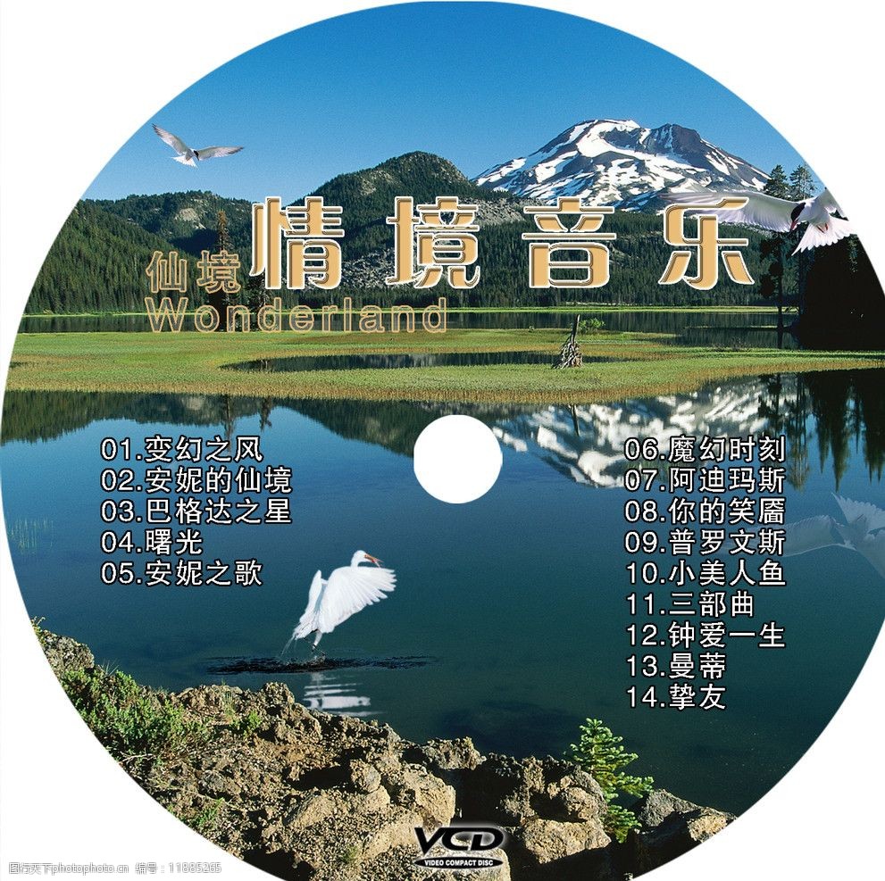 光盘封面 情境 音乐光盘 幽美清新 山峰 湖泊 包装设计 广告设计模板