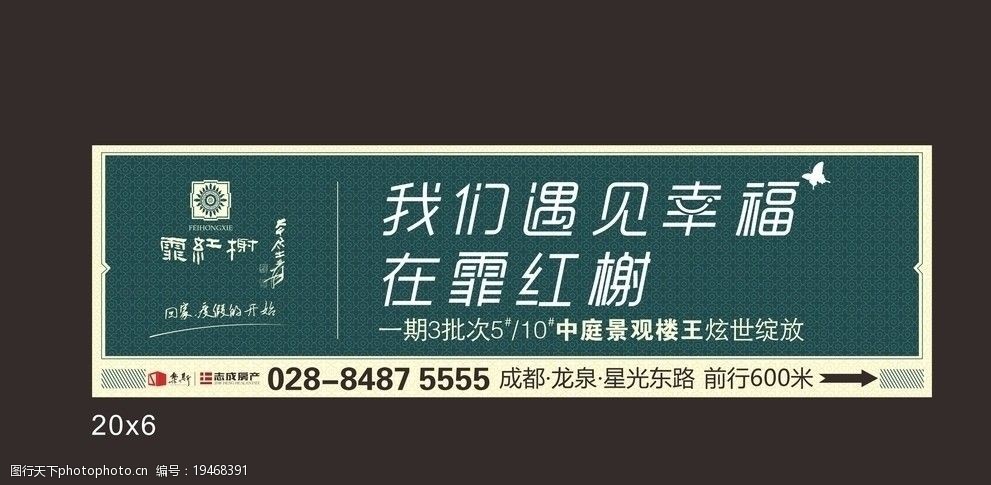 关键词:星光东路大牌 房地产 单立柱 模板 背景图 标记 房地产广告