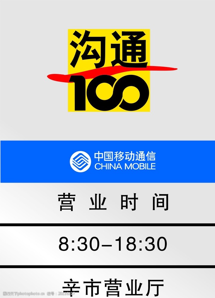 中国移动不锈钢牌子