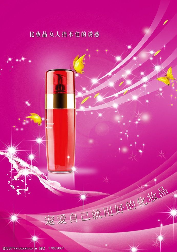 桃红色背景 星光 蝴蝶 化妆品 水纹 dm宣传单 广告设计模板 源文件