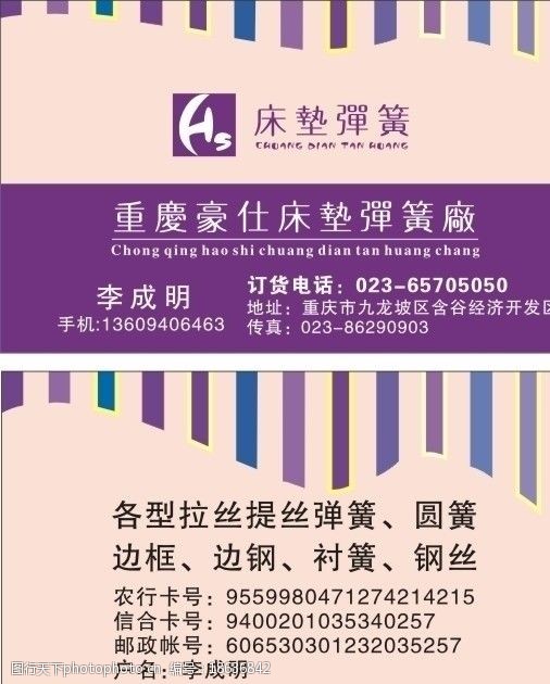 床垫弹簧名片家居名片图片